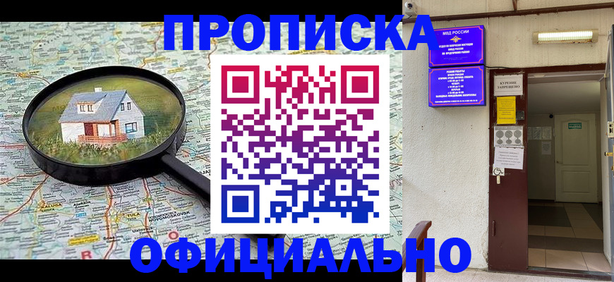 временная регистрация собственник в Дзержинске