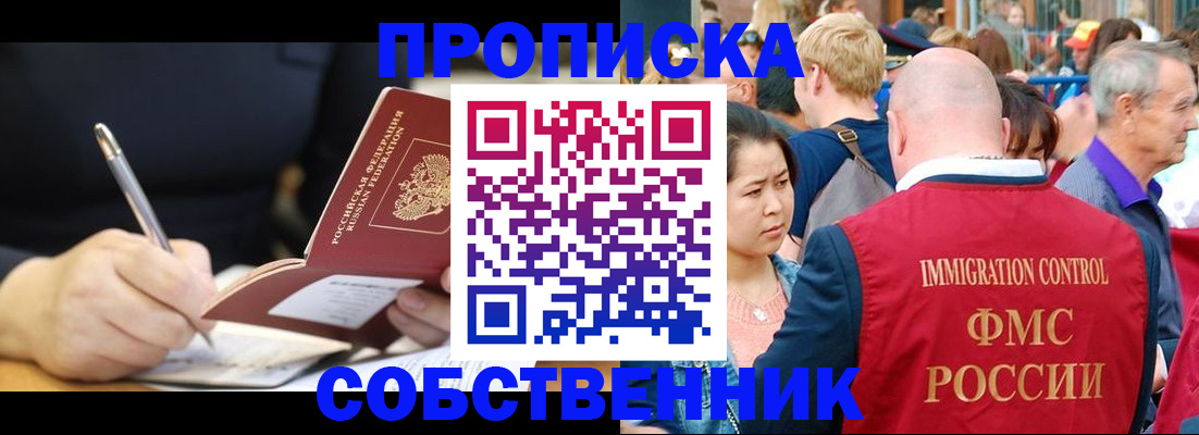прописка в квартире в Дзержинске