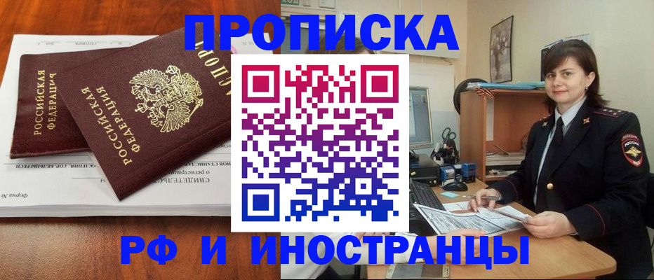 прописка регистрация в Дзержинске