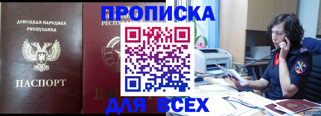 прописка законно в Дзержинске