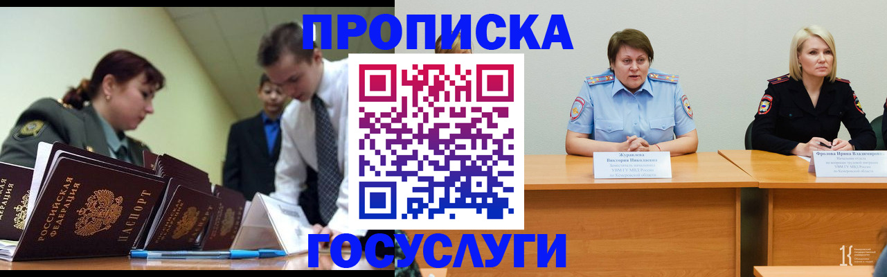 временная регистрация госуслуги в Дзержинске